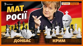 Німеччина допоможе Україні забрати Крим? | Крим.Реалії