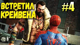 ПРОХОЖДЕНИЕ THE AMAZING SPIDER-MAN 2 - 5! ПОЯВЛЕНИЕ КРЕЙВЕНА!