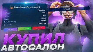 1.5 МЛН$ ФИНКИ В ДЕНЬ! КУПИЛ АВТОСАЛОН НА НОВОМ СЕРВЕРЕ GTA 5 RP REDWOOD