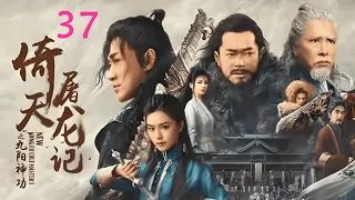 倚天屠龙记 37 _[ENG SUB]  The Heaven Sword and Dragon Saber _ 邓超、安以轩 _ 金庸武侠电视剧_ Chinese Wuxia Drama