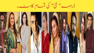 Khaie /Geo Channel  Drama /All cast / Dur -e-Fishan /Faisal Qureshi .