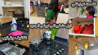 تنظيف وتنظيم مطبخي الجديد🔥كنت مصممة على شرائه😅بنت الشاوية كي تعول