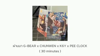 G-BEAR x CHUNWEN x K6Y x PEE CLOCK-ผ่านมา ( 30 minutes loop )