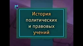 История политических и правовых учений