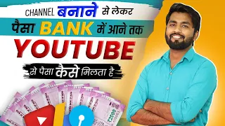 YouTube Se Paise Kaise Kamaye 💰 Youtube channel kaise banaye aur paise kaise kamaye | you tube par