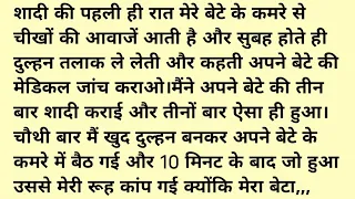 अपने बेटे की सच्चाई जानकर मेरे होश उड़ गए ,,,Heart Touching Story! Emotional Story !