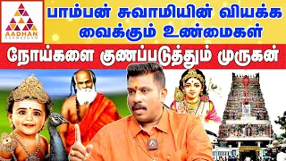 கூப்பிட்ட குரலுக்கு ஓடிவருவார் முருகர் | ஜெயம் SK கோபி  #murugan #vadapalani #palani #lordmurugan