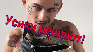 🔥Усики решают! Сделал усики , как у Моргенштерна 🦋 !