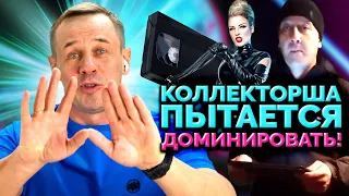 ❗ВИДЕО-КОЛЛЕКТОРА❗ ПРИШЁЛ ВЗЫСКАТЬ И НИЧЕГО НЕ СМОГ СДЕЛАТЬ❗  | БАНКРОТСТВО | Кузнецов | Аллиам