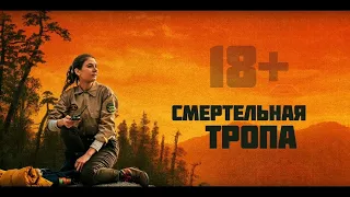 Смертельная Тропа Body At Brighton Rock 2019 Триллер (Все фильмы у нас)