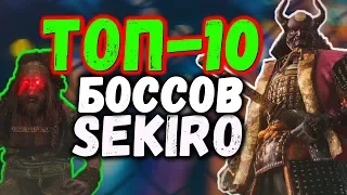 ТОП-10 СЛОЖНЫХ боссов в Sekiro Shadows Die Twice для меня (patch 1.04)