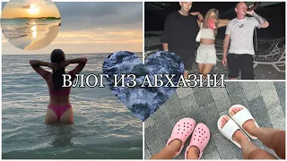 влог из абхазии🌊//ущелье, горы, Новая Гагра🏔️//отдых, знакомства, лето☀️