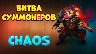 БИТВА СУММОНЕРОВ / LYCAN Custom Hero Chaos
