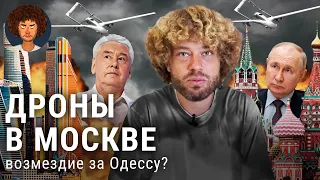 Атака беспилотников на Москву: причем тут Одесса и Крымский мост | Дроны, ВСУ и зерновая сделка