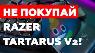 💩НЕ ПОКУПАЙ RAZER TARTARUS V2 НЕ ПОСМОТРЕВ ЭТО ВИДЕО  КЕЙПАД ДЛЯ МОНТАЖЕРА ИНТЕРВЬЮ