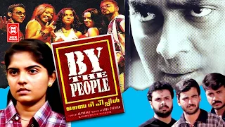 By The People Malayalam Full Movie | Narain | Jayaraj | Malayalam Action Thriller Full Movie