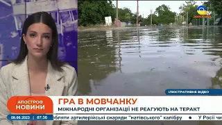 ЧОМУ МОВЧАТЬ? Наслідки підриву Каховської ГЕС не цікавлять міжнародні організації