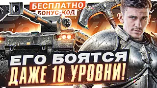 [БЕСПЛАТНО] БОНУС-КОД на Bofors Tornvagn - ЕГО БОЯТСЯ ДАЖЕ 10 УРОВНИ!