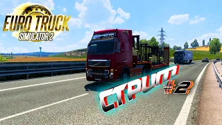 #2 ETS 2 ➤ EURO TRUCK SIMULATOR 2 | Стрим | 2K | #eurotrucksimulator2