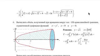 Подготовка к контрольной по теме "Определённый и несобственный  интегралы"