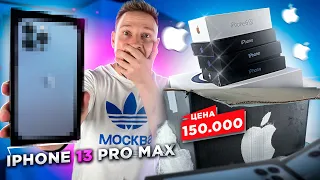 КУПИЛ Mystery Box С гарантированной ТЕХНИКОЙ APPLE iPhone 13 Pro MAX! ОКУПИЛСЯ?