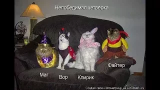 Неистовый квартет - Сауроныч