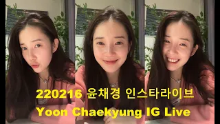 2022.02.16 에이프릴 윤채경 인스타라이브 - APRIL Yoon Chaekyung Instagram Live