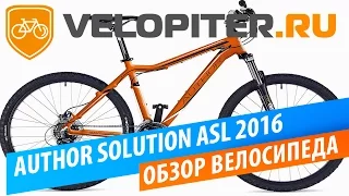 AUTHOR SOLUTION ASL 2016 Обзор велосипеда.