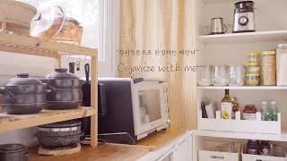 SUB)정리정돈으로 완성하는 깔끔한 팬트리 수납정리/ 햇양파보관팁 (feat. 키친솝 깨끗 설거지 비누)