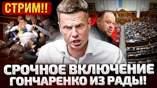 ⚡СРОЧНО! ПРЯМОЙ ЭФИР ПРЯМО ИЗ ВЕРХОВНОЙ РАДЫ! ВСК ПО ДРОНАМ И ФОРТИФИКАЦИЯМ