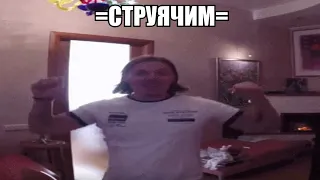 СИМОНОВ =СТРУЯЧИТ= ПОД ЗАСТАВКУ АБДУЛЯ