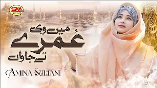 Heart Touching Hajj Naat 2024 - Mein V Umre Te Jawan - Amina Sultani - Sm Sadiq Qawali