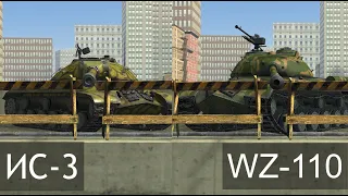 ЧТО ЛУЧШЕ ИС-3 или WZ-110 Wot BLITZ