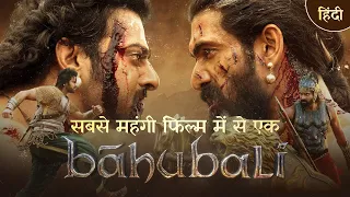 सबसे महंगी फिल्म में से एक बाहुबली | A Peek into High Budget Production Bahubali | Film Folks हिंदी