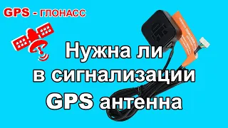 GPS антенна StarLine | Зачем нужна и как подключить к сигнализации Старлайн