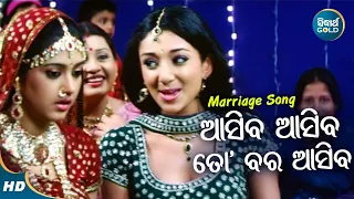 Asiba Asiba To Bara Asiba - Romantic Film Song - Nibedita | ଆସିବ ଆସିବ ତୋ ବର ଆସିବ | Sidharth Music