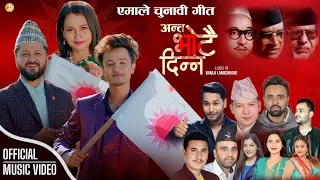 Ma Ta Yemale | Anta Vote Dinna | Badri Pangani & Purnakala Bc | New Election Song 2079 Pabitra Kafle