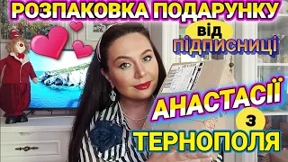 ПОДАРУНОК від підписниці АНАСТАСІЇ з ТЕРНОПОЛЯ💟 Українська Селективна та Європейська Парфумерія🎶👑🇺🇦