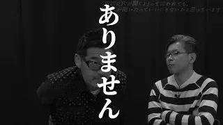 「上司は絶対じゃない」水どう流 仕事論 うれしー問題発言も【謝罪シリーズ＃6】