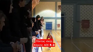 Κέρκης ΑΕΚ 3-2