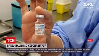 Новини світу: Україна отримає партію вакцин від США, а на Кубі тестують свій препарат від COVID