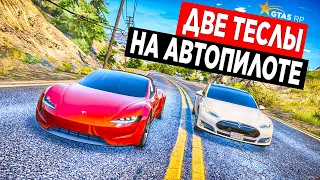 ДВЕ ТЕСЛЫ НА АВТОПИЛОТЕ ВОКРУГ ОСТРОВА! КТО БЫСТРЕЕ! GTA 5 RP STRAWBERRY!