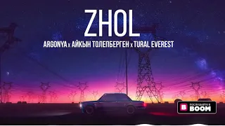 Argonya x Айкын Төлепберген х Tural Everest - Жол (Official audio 2021) (текст,караоке)