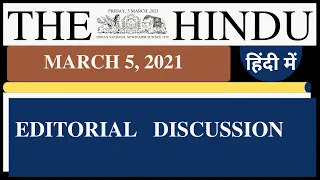 5 MARCH 2021 | The Hindu Newspaper Analysis | Current affairs 2021   #TheHinduAnalysis #TheHindu