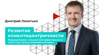 Вебинар. «Развитие клиентоцентричности» — ГАЗ Кампус