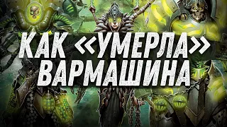 Как "умерла" Warmachine and Hordes