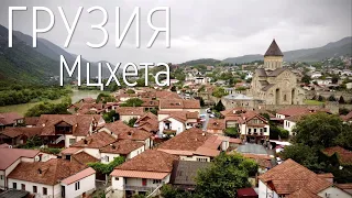 Мцхета. Древняя столица Грузии |  მცხეთა  |  Georgia. Mtskheta | DJI mini2