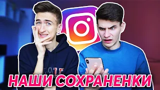 ЧТО У НАС В СОХРАНЕНКАХ?