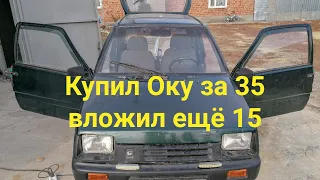 Купил Оку за 35 вложил 15 получил бешеную табуретку