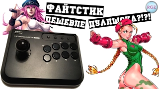 Обзор Hori Fightstick Mini